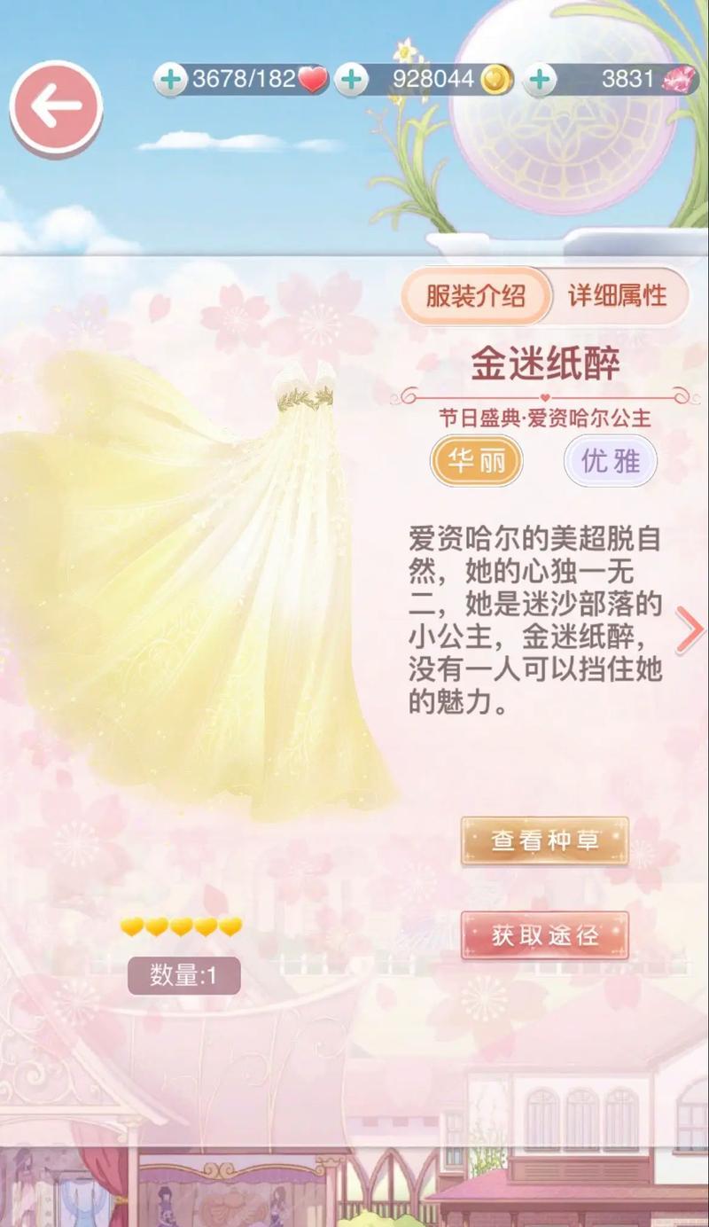 《暖暖环游世界》真爱城堡连衣裙获取攻略（游戏玩家必看）