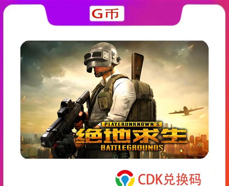 哪里可以买到便宜的绝地求生竞技？购买时需要注意什么？
