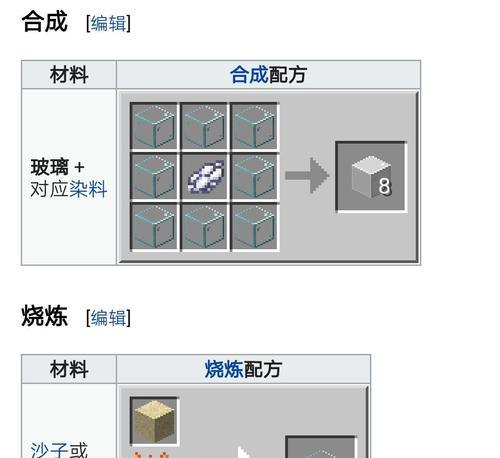 《我的世界》玻璃合成方法详解（教你如何快速合成玻璃）