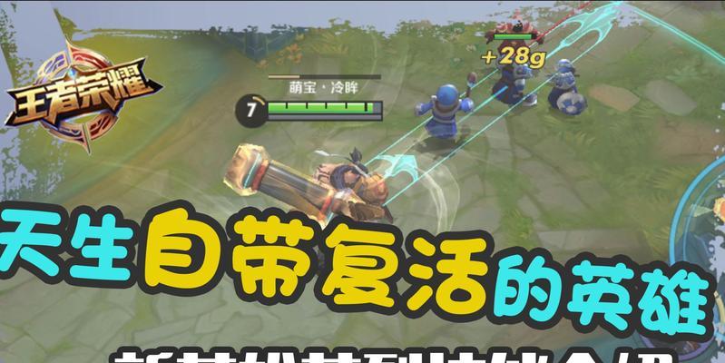 王者荣耀苏烈为什么有四条命（深入剖析苏烈的复活机制）