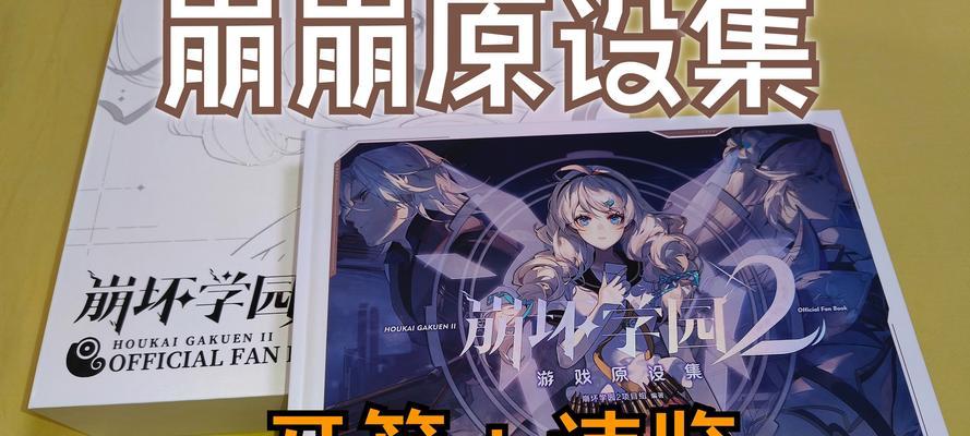 探究《崩坏学园2》中的战轮妖精（了解妖精种类）