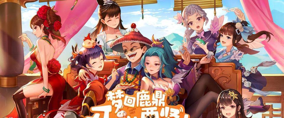 以走心玩法护肝鹿鼎记手游打造轻松江湖（揭秘鹿鼎记手游如何运用走心玩法）
