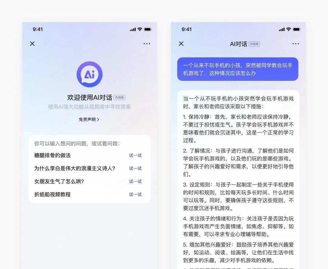 快手APP内测「AI对话」