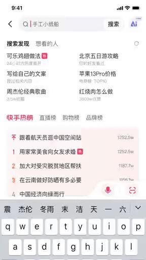 快手APP内测「AI对话」