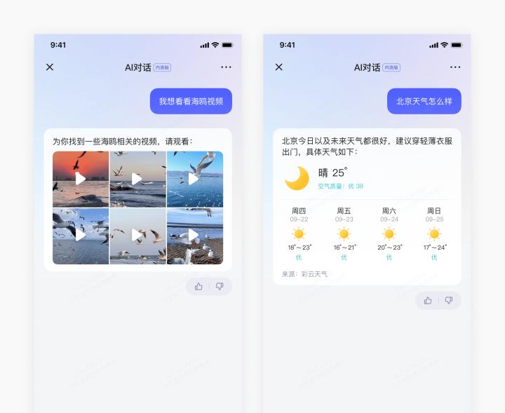 快手APP内测「AI对话」