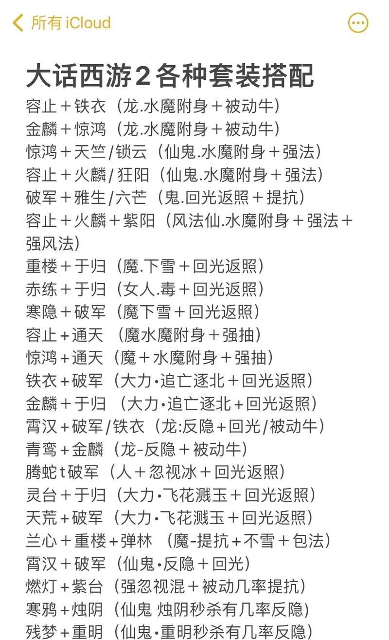 大话西游中如何切换角色的第二属性？