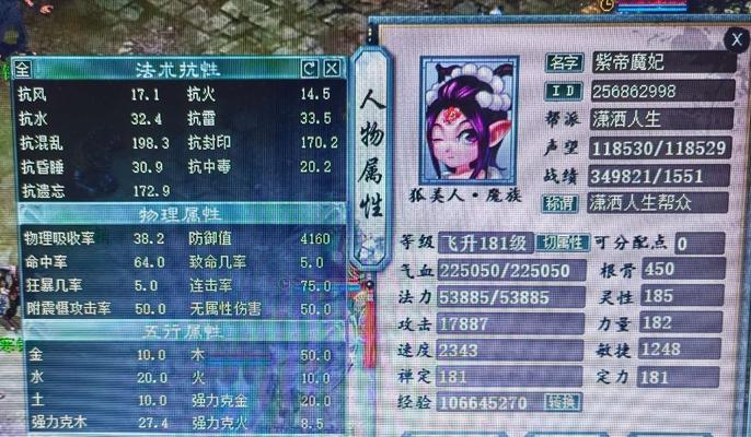 大话西游中如何切换角色的第二属性？
