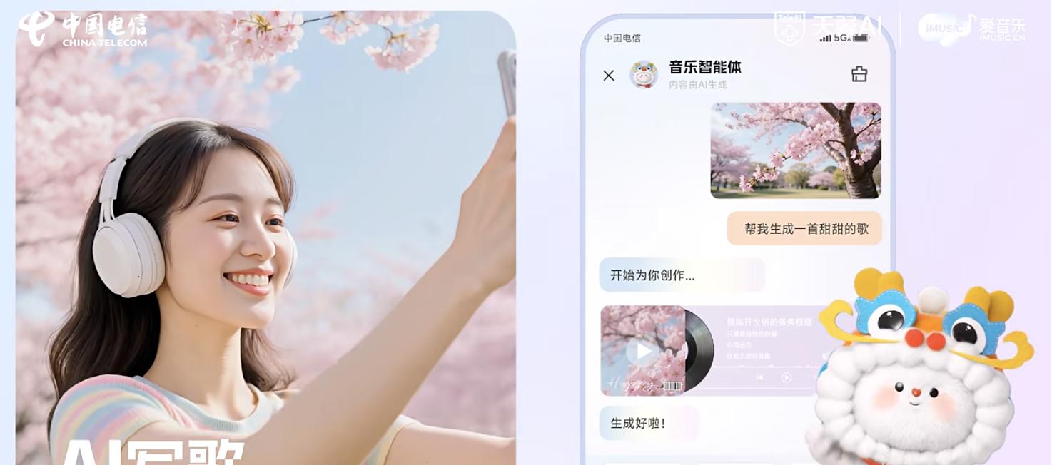 音乐智能体首发！电信生成式 AI 视频彩铃带您玩转 WAIC2025
