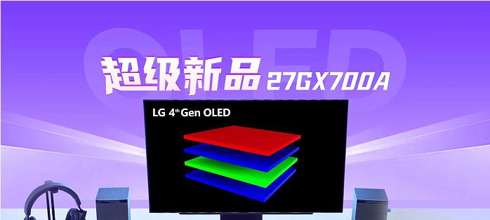 解锁 W 的三重奥秘：LG UltraGear 邀你加入 8 月初限量首发 OLED 超级玩家阵营，见证 OLED 新巅峰