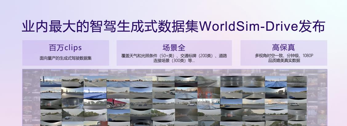 「绝影开悟」世界模型升级亮相 WAIC 2025，搭建AI通往真实世界交互的桥梁