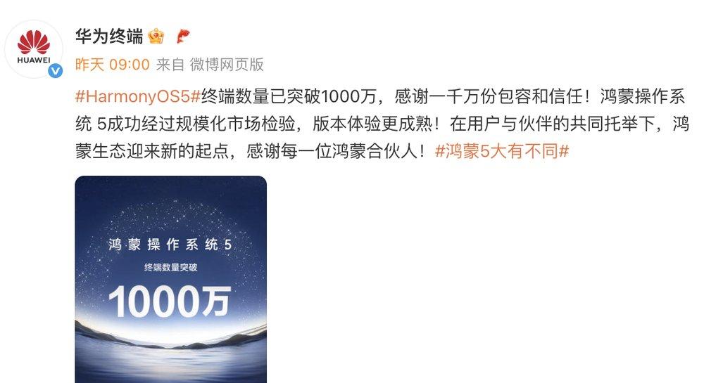 鸿蒙 5 终端数量突破 1000 万，多家港澳及海外伙伴共贺生态新起点