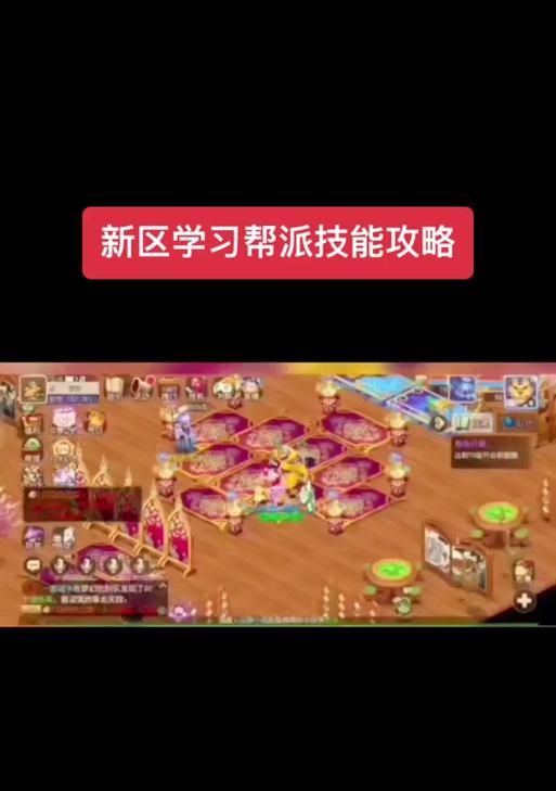 帮派法术学习流程是什么？如何掌握？