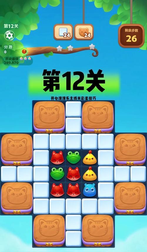 开心消消乐第1296关快速通关攻略（只需掌握这些技巧）