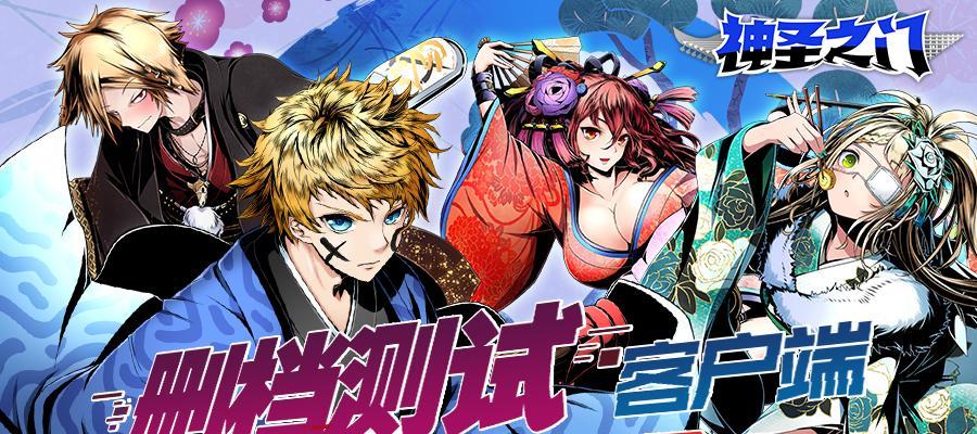 《神圣之门》新生测试必备搭配技巧（以最强组合称霸战场）
