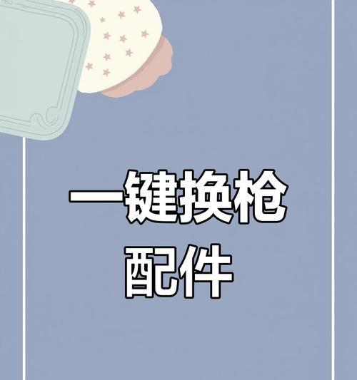 绝地求生换枪动作慢的问题如何解决？有哪些方法？