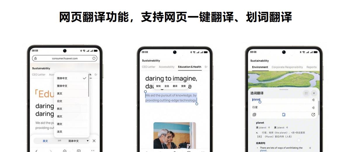 华为浏览器推出 5.1.7.301 版本，带来更沉浸、更智能的翻译及 AI 问答体验