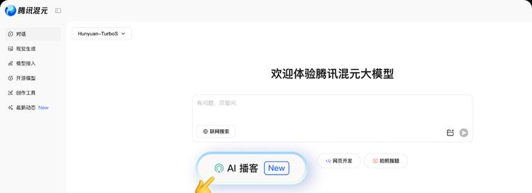 腾讯混元推出 AI 播客功能，适用 ima、腾讯新闻等应用