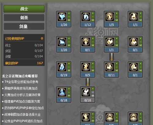 龙之谷1转40级技能的加点方法是什么？