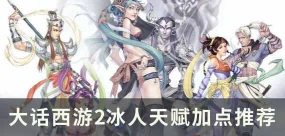大话西游2冰人怎么打造？冰人的打造方法是什么？