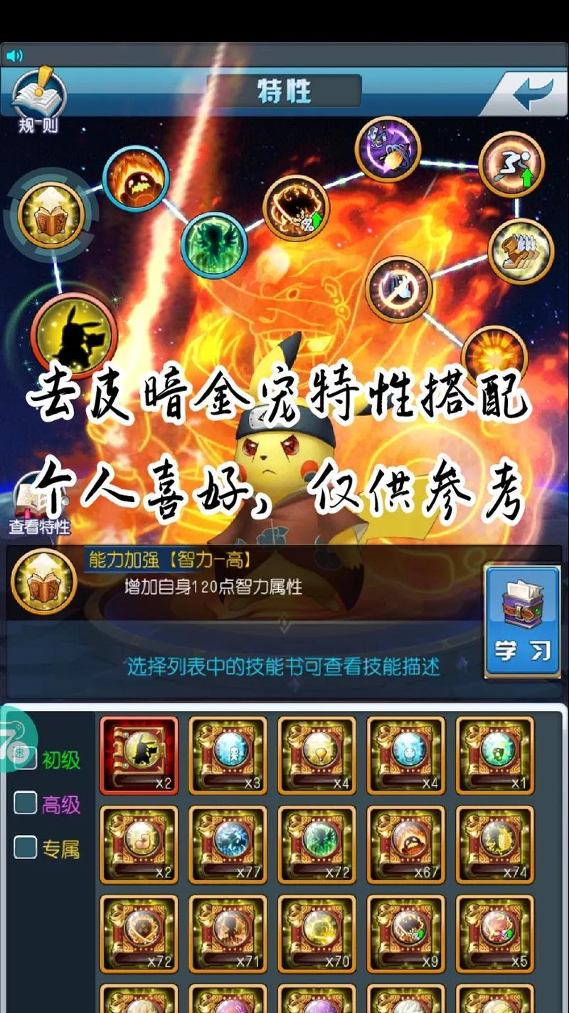 《去吧皮卡丘》游戏装备属性作用详解（装备属性对精灵能力值的影响及最佳搭配）