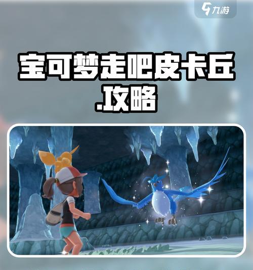 《去吧皮卡丘》游戏装备属性作用详解（装备属性对精灵能力值的影响及最佳搭配）