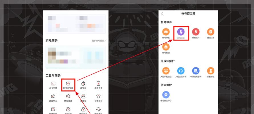 大话西游实名认证如何更换？