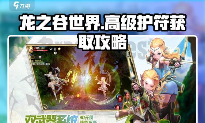 龙之谷护符位置调整有何技巧？调整后有何效果？