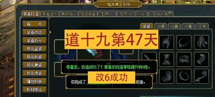 问道装备怎么改6？改6的正确步骤是什么？