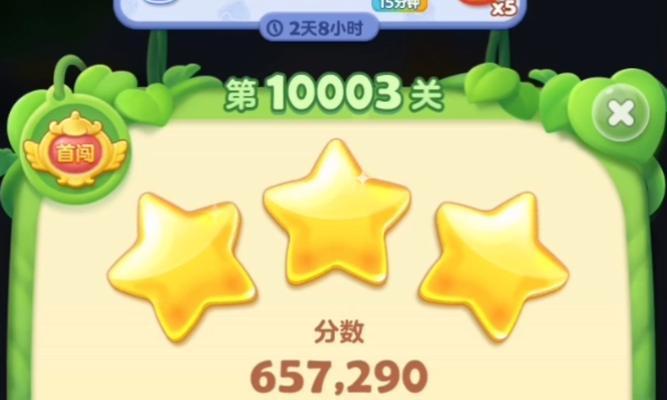 开心消消乐第1313关攻略（快速通关技巧详解）