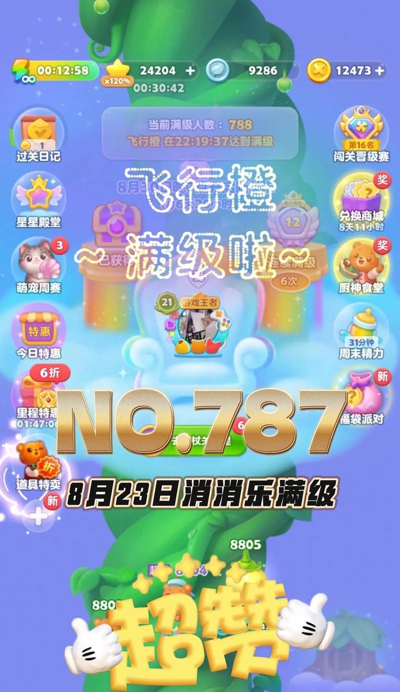 《开心消消乐》第362关快速通关攻略（轻松过关）