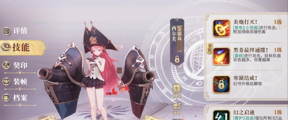 幻书启世录幻星辰墟群攻刻痕第5层攻略（打法详解）