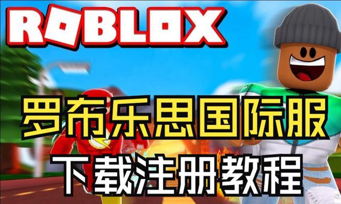 如何玩转罗布乐思（攻略大揭秘）