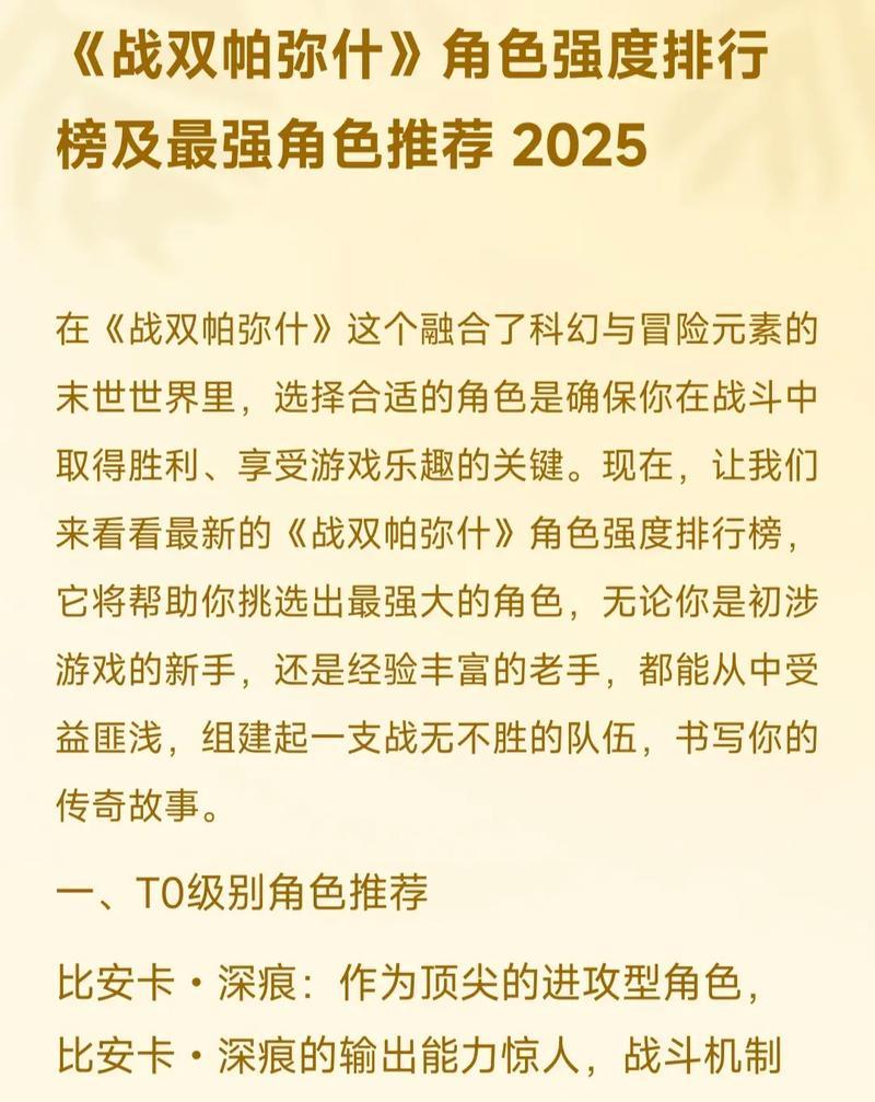 战双帕弥什S角色选择攻略——挑战最强S级角色（哪个角色最强）
