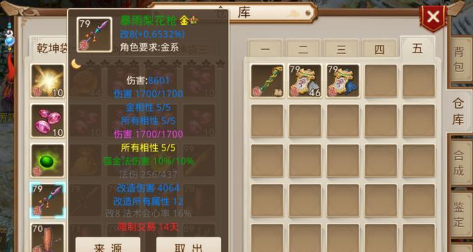 问道装备属性吸收方法是什么？