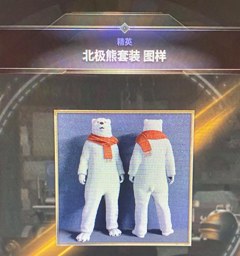 绝地求生中熊人套装的制作方法是什么？