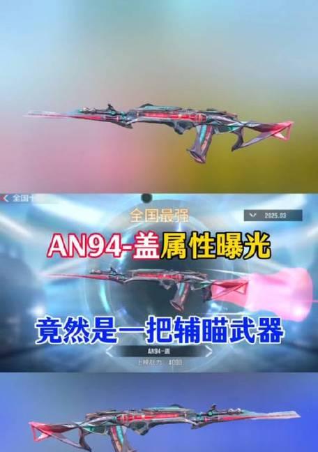 CF穿越火线AN94的终极神器（狙击手也能用）