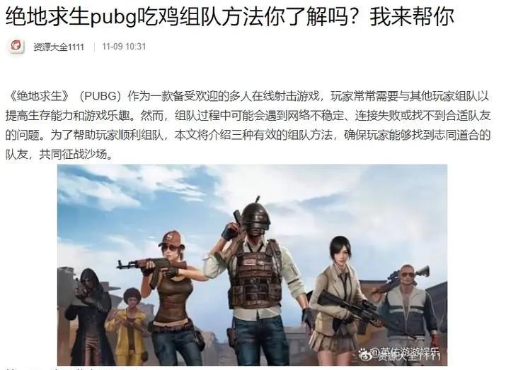 绝地求生组队技巧有哪些？如何快速找到队友？