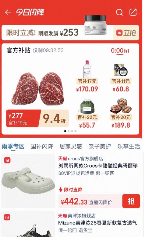 淘宝直播闪降频道推出【雨季专区】，Crocs洞洞鞋、溯溪鞋低至5折