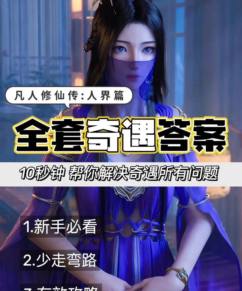 《修仙传》练气期奇遇攻略（普通人如何触发练气期奇遇）