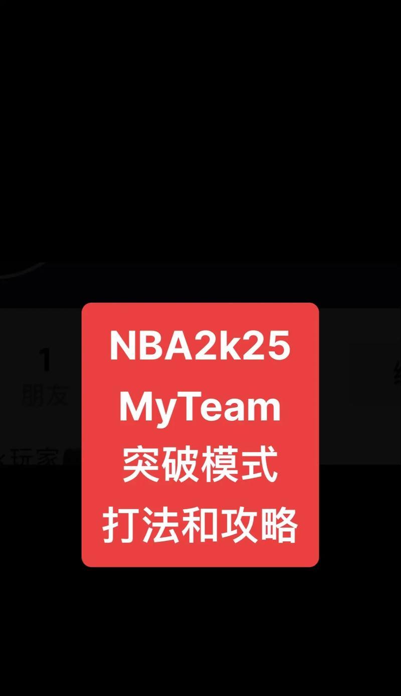 打造高端球技，《NBA2k12》mp模式技能训练详解（掌握各项技巧）
