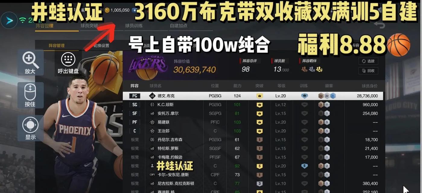 打造高端球技，《NBA2k12》mp模式技能训练详解（掌握各项技巧）