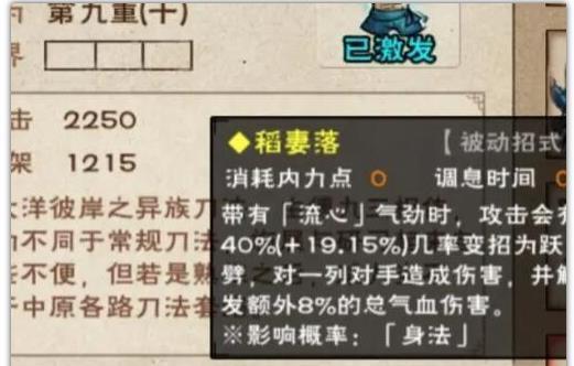 烟雨江湖心音流刀术属性介绍（以游戏为主）