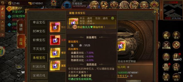问道本命石头镶嵌方法是什么？镶嵌后属性如何变化？