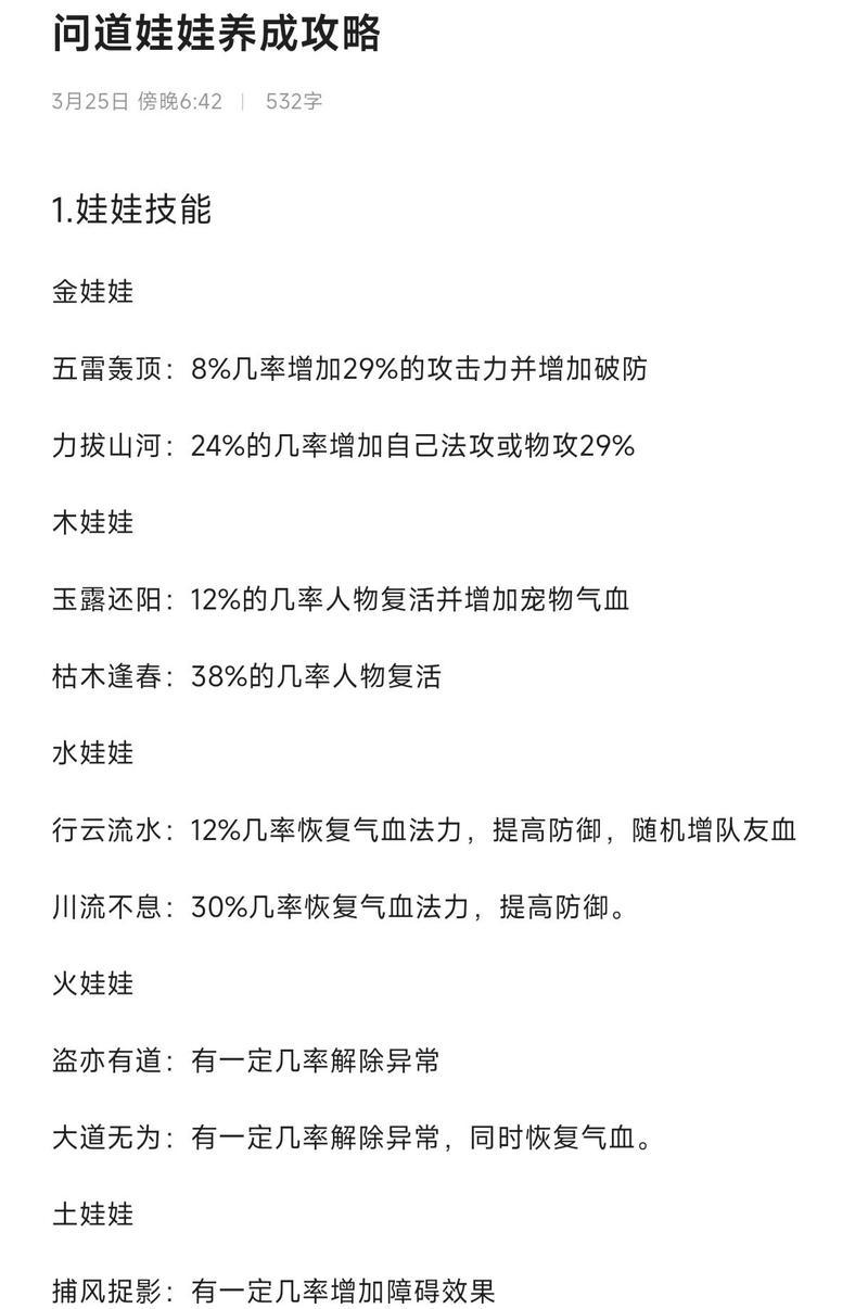 问道飘渺亲密值的快速刷法是什么？