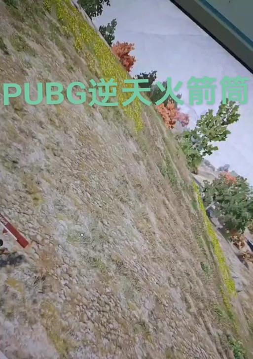 绝地求生中如何丢弃火箭筒？火箭筒的正确使用方法是什么？