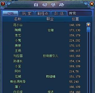 《轻松搞定龙城自动寻路——手把手教你快速上手》（自动寻路使用方法详解）