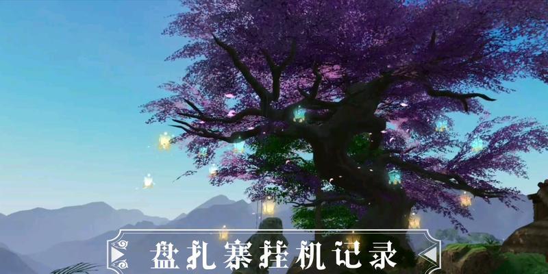 玩转剑网三盘扎寨，成为顶尖战力（教你如何打造强大的营寨）