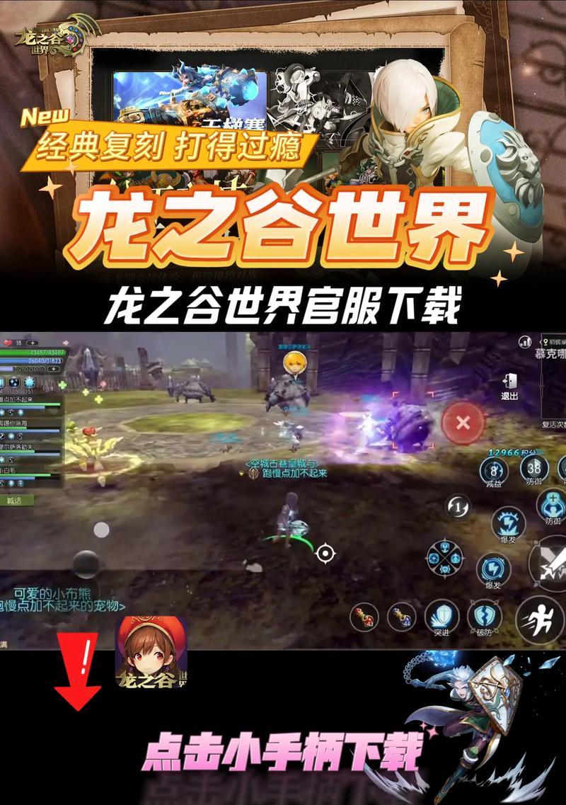 龙之谷官方版下载流程是什么？
