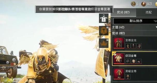绯红星星套装在绝地求生中如何获得？