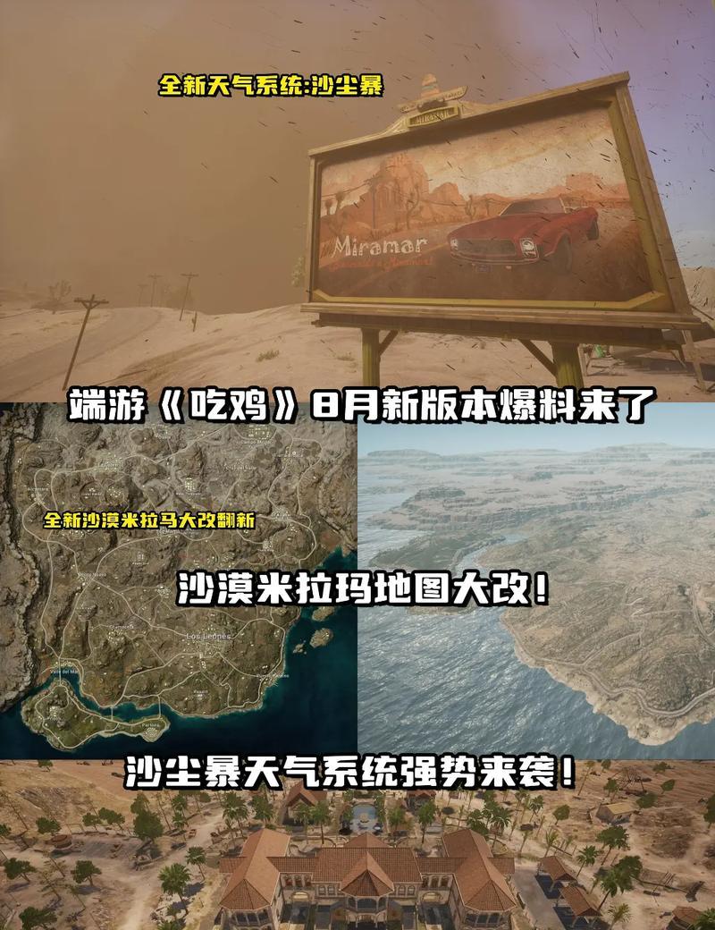 绝地求生沙漠地图实战技巧有哪些？如何提高沙漠地图胜率？